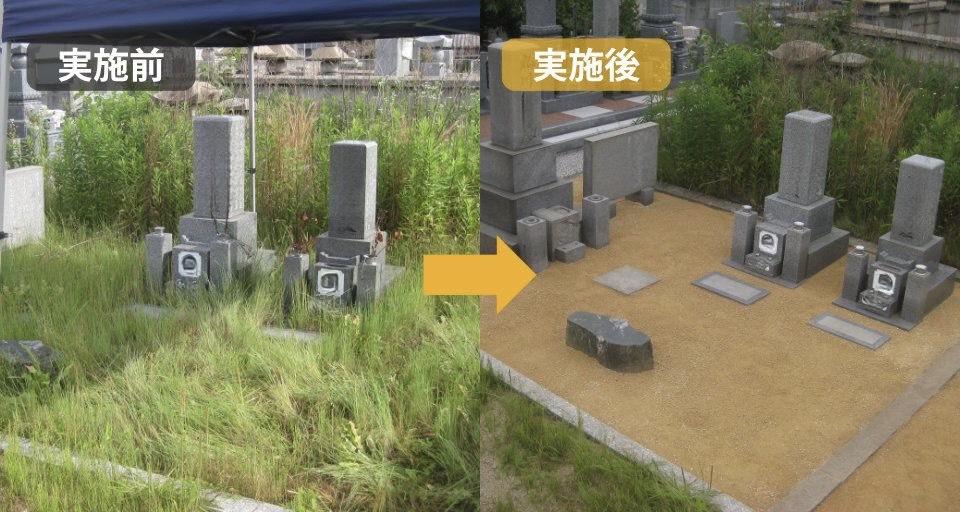 防草対策